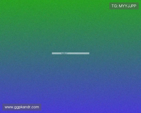 亿兆娱乐为你提供2026世界杯最新比分实时更新与比赛结果全纪录 亿兆娱乐为你提供2026世界杯最新比分实时更新与比赛结果全纪录